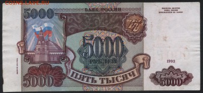 5000 р 1994г.  до 22-00 мск 17.07.16г - 5000р 1994 рев