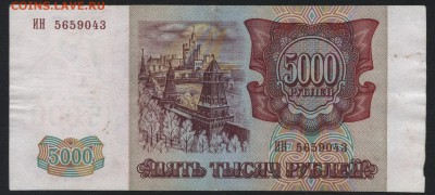 5000 р 1994г.  до 22-00 мск 17.07.16г - 5000р 1994 ав