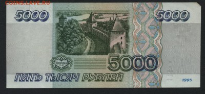 5000 р 1995г.  до 22-00 мск 17.07.16г - 5000р 1995 реверс