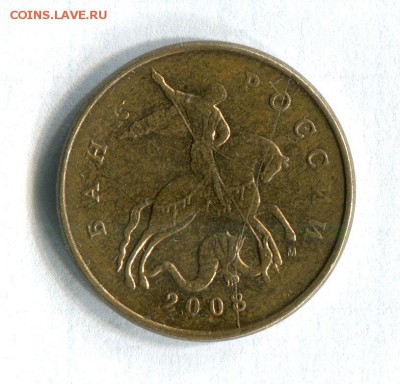 50 копеек 2008 года. Раскол штемпеля? Брак? - img374