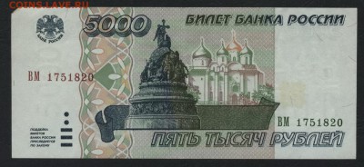 5000 р 1995г.  до 22-00 мск 17.07.16г - 5000р 1995 аверс