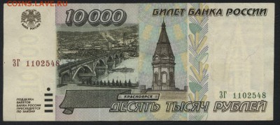 10 000 р 1995г.  до 22-00 мск 17.07.16г - 10000р 1995 аверс