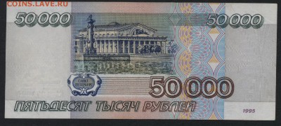 50 000 р 1995г. Очень приличная!  до 22-00 мск 17.07.16г - 50000р 1995 реверс