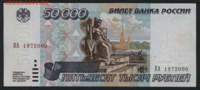 50 000 р 1995г. Очень приличная!  до 22-00 мск 17.07.16г - 50000р 1995 аверс