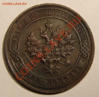 1 КОПЕЙКА 1916 до 29.11.10. до 22-00 - 1.16-2