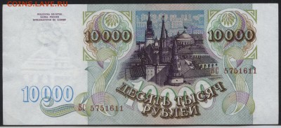 10000 рублей 1993 года! Сохранность.  до 22-00 мск 17.07.16г - 10000р 1993 ав