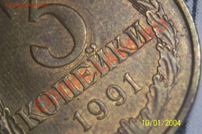 3 коп 1991 г (л) - 102_8415.JPG