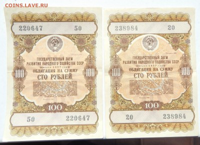 ОБЛИГАЦИИ 10 рублей,25 рублей,100 рублей-2шт.1957до 18.07.16 - DSCN4470.JPG