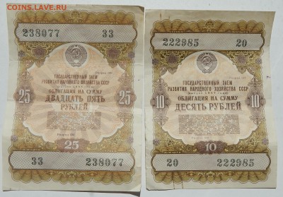 ОБЛИГАЦИИ 10 рублей,25 рублей,100 рублей-2шт.1957до 18.07.16 - DSCN4472.JPG