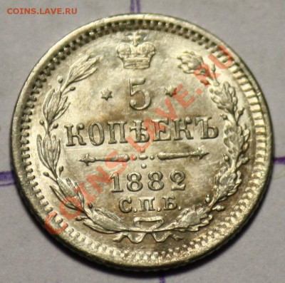 5 копеек 1882г. СПБ НФ  ------ДО  01-12-11 22-00 МСК---- - 5коп1882_1.JPG