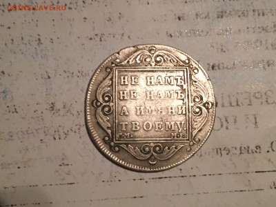 Полтина 1798 года , на подлиность - image