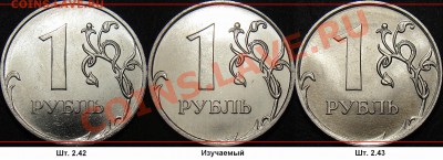 Монеты 2009 года (Открыть тему - модератору в ЛС) - 1r2009-10mmd_rev_2.42-2.43_compare_forum