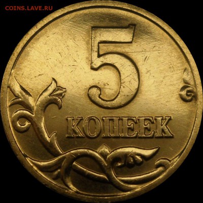 5 копеек 2002 М шт. Г (Ю.К.) и шт. В2 (А.С.) (фото) - Рев4