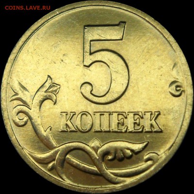 5 копеек 2002 М шт. Г (Ю.К.) и шт. В2 (А.С.) (фото) - Рев2