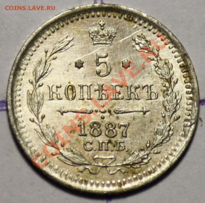5 копеек 1887г. СПБ АГ----ДО 01-12-10 22-00 МСК---- - 5коп1887_1.JPG