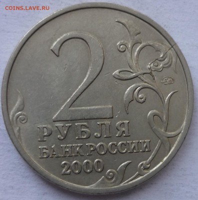 2р 2000г москва-раскол реверса - P1160171.JPG