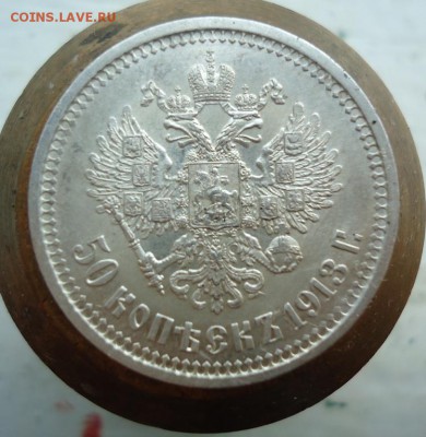 50 копеек 1913г. (В.С)  UNC повторно до 18.07.16. - 10525613