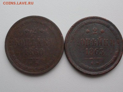 2 коп  1860 +1863  (обе  е.м ) : до 22.07.2016  23-59 - SDC12332.JPG
