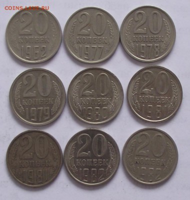 подборка 20 копеек 1932-1991,неполная - DSCF2268.JPG