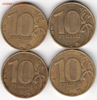10 рублей 2009 г. разновид. 4 шт. до 22.07.16 г. в 23.00 - Scan-160716-0006