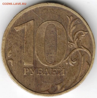 10 рублей 2010 г. ммд  до 22.07.16 г. в 23.00 - Scan-160716-0008
