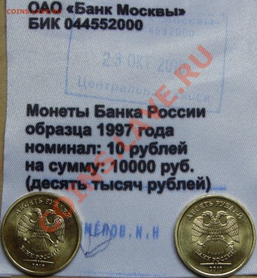 Встречаемость шт.Ж 2010ммд??? - монеты 001.JPG