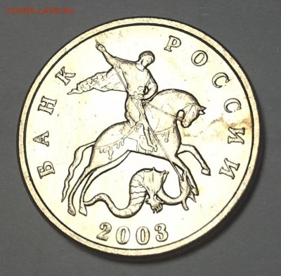 5 Копеек 2003 ББ, Короткий  до 18.07.16 - 20160714_151852