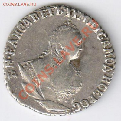 гривенник 1748г до 30.11.2010г 21-00 по МСК - гривенник 1748г 001