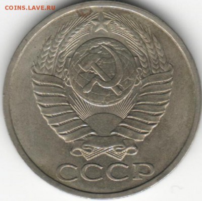 50 КОПЕЕК 1984 (состояние: XF). До 22.07.16г 19:00 по МСК - 1984. ссср. 50 копеек (15).JPG