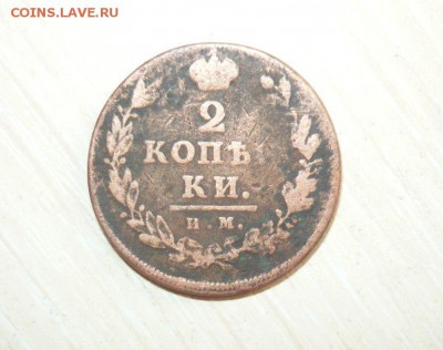 1 копейка 1812 год ИМ ПС 22.07.2016 г. 23.59.59 МСК - 17.JPG