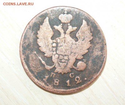 1 копейка 1812 год ИМ ПС 22.07.2016 г. 23.59.59 МСК - 18.JPG