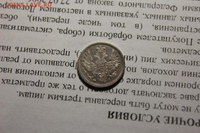 5 копеек 1855 - Изображение 688