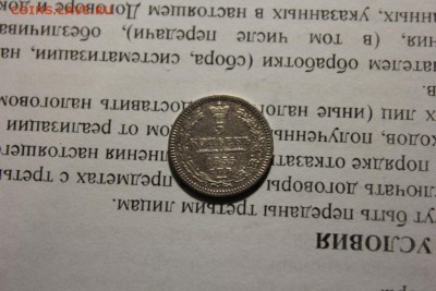 5 копеек 1855 - Изображение 689