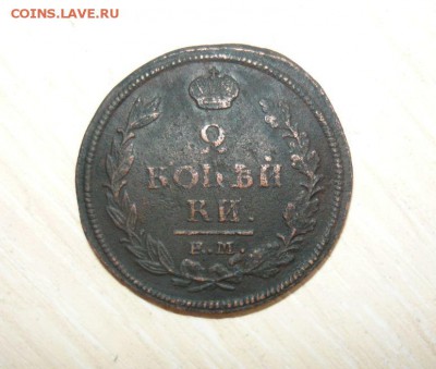 2 копейки 1819 год ЕМ НМ 22.07.2016 г. 23.59.59 МСК - 19.JPG
