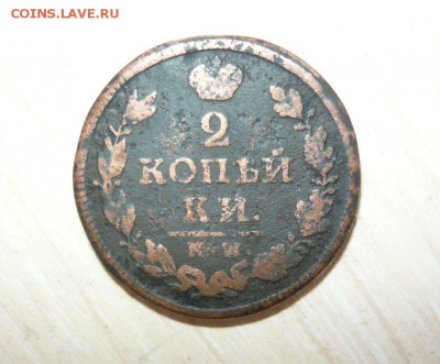 2 копейки 1818 год КМ ДБ 22.07.2016 г. 23.59.59 МСК - 25.JPG