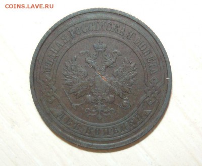 2 копейки 1913 год 22.07.2016 г. 23.59.59 МСК - 28.JPG