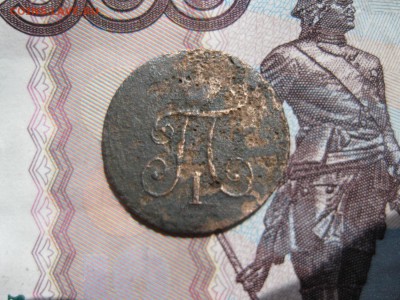 Полушка 1799г.км.убитая.до18.07. - IMG_1507.JPG