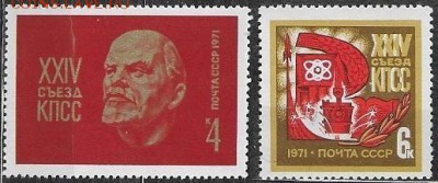 СССР 1971. XXIV съезд КПСС - 1971-664