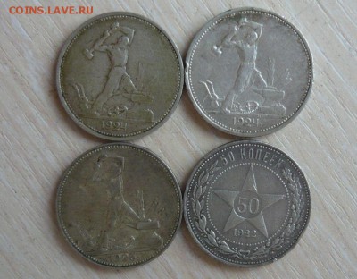 50 коп 1922-1925 год 4 шт. 22.07.2016 г. 23.59.59 МСК - 35.JPG