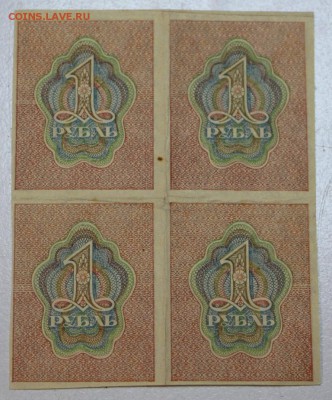 Сцепка 4 боны 1 рубль 1919 года. *** 20,07,16 в 22,00 - новое фото 020