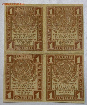Сцепка 4 боны 1 рубль 1919 года. *** 20,07,16 в 22,00 - новое фото 019
