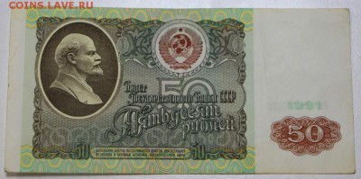 50 рублей 1991 года. ********** 20,07,16 в 22,00 - новое фото 021