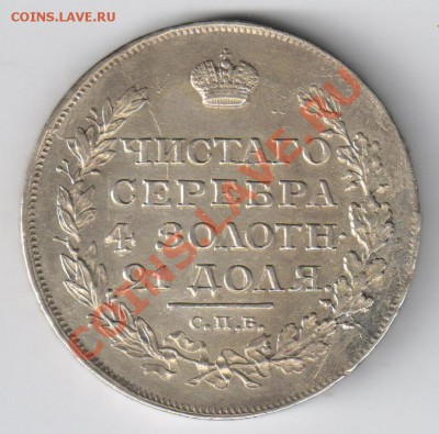 1 рубль 1818г ПС до 30.11.2010г 21-00 по МСК - 1 рубль 1818г 001