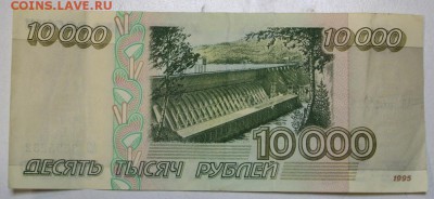 10000 рублей 1995 года. ***** 20,07,16 в 22,00 - новое фото 028