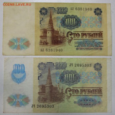 2 боны 100 руб. 1991 г. 1 и 2 выпуск *** 20,07,16 в 22,00 - новое фото 059