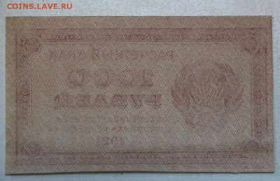 1000 руб. 1921 г. ВЗ теневые звезды * 20,07,16 в 22,00 - новое фото 030