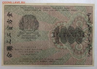 1000 руб. 1919 г. ВЗ цифры ****** 20,07,16 в 22,00 - новое фото 034