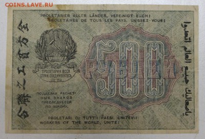 500 руб. 1919 г. ВЗ цифры *** 20,07,16 в 22,00 - новое фото 036