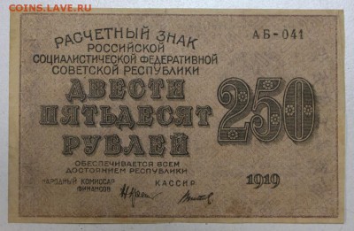 250 руб. 1919 г. ВЗ цифры *** 20,07,16 в 22,00 - новое фото 037
