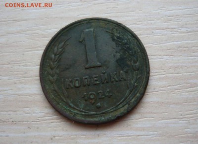 1 копейка 1924 год 22.07.2016 г. 23.59.59 МСК - 39.JPG